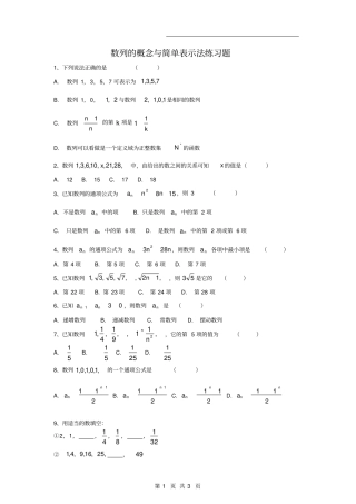 数列的概念与简单表示法练习题带答案