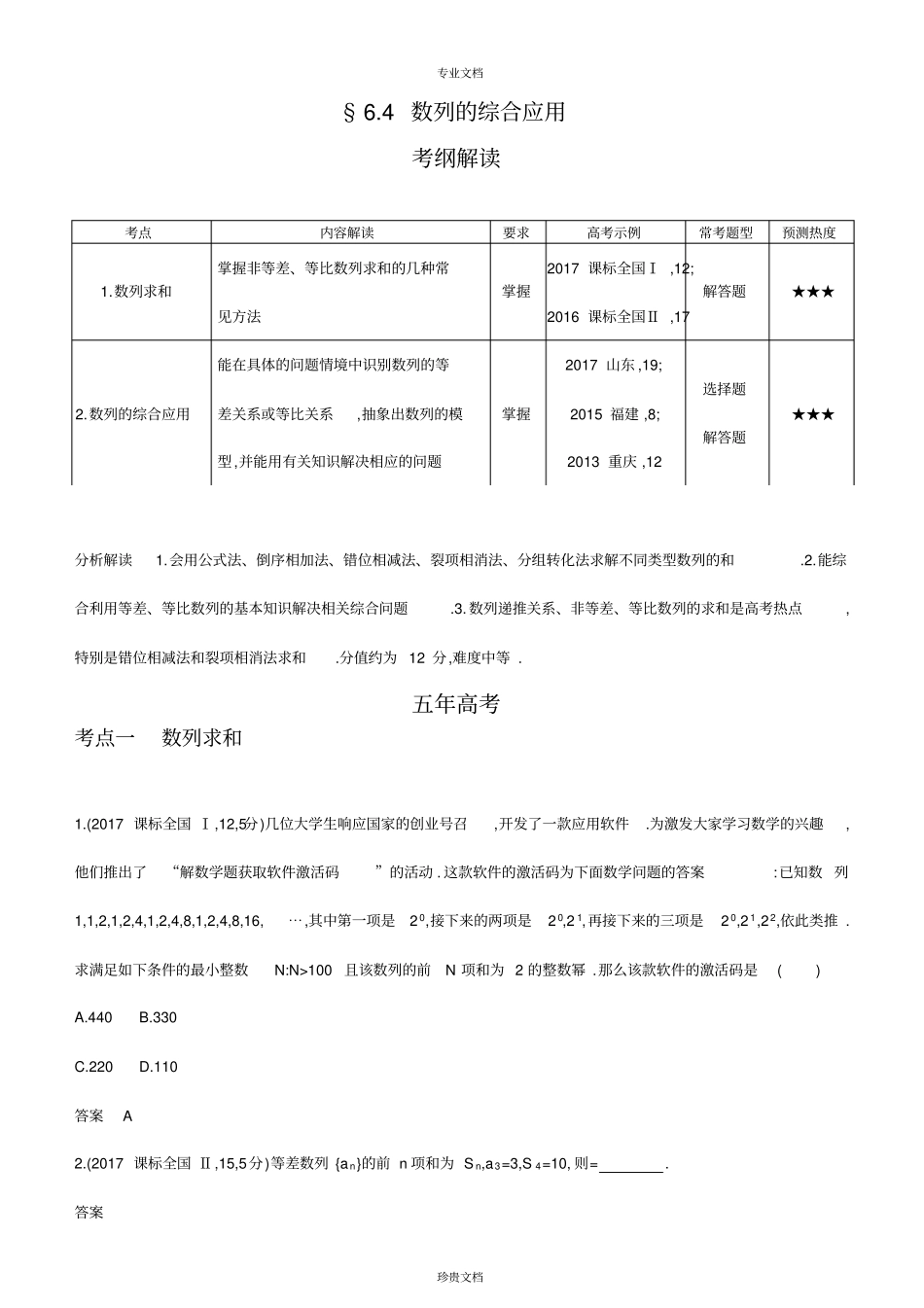 数列的综合应用_第1页