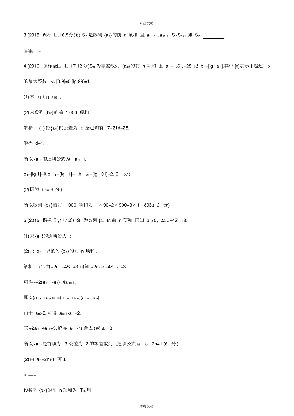 数列的综合应用_第2页