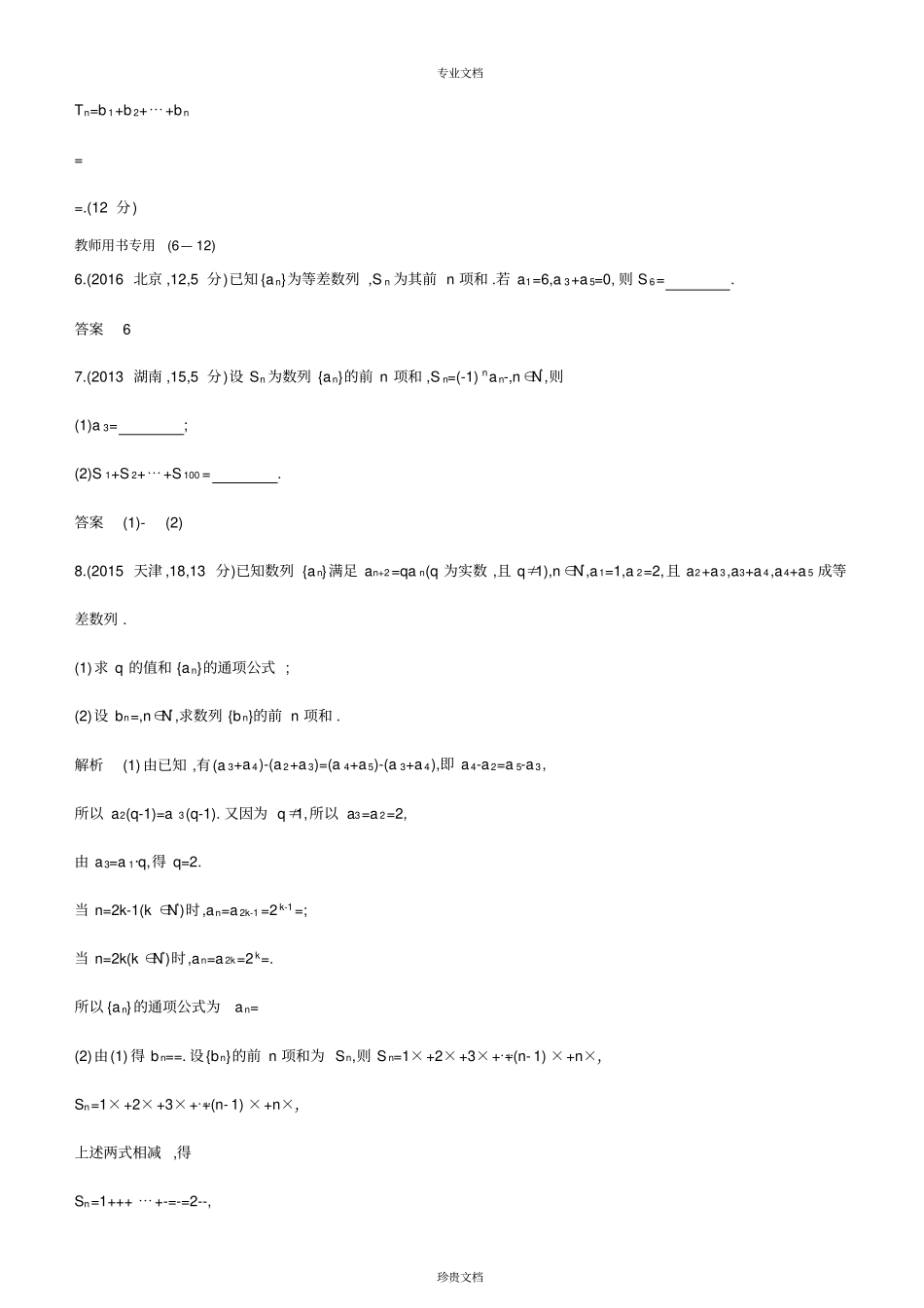 数列的综合应用_第3页