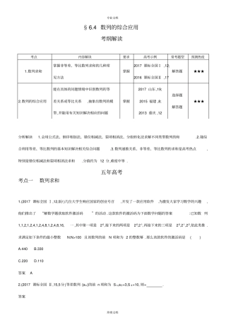 数列的综合应用