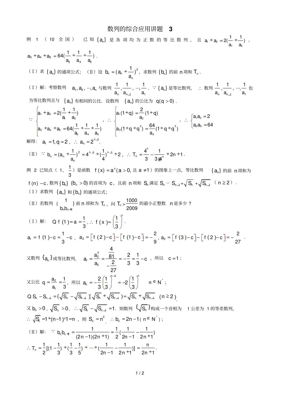 数列的综合应用讲题_第1页