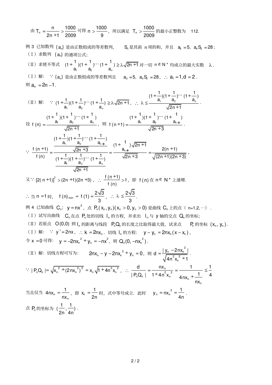 数列的综合应用讲题_第2页