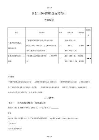 数列的概念及其表示