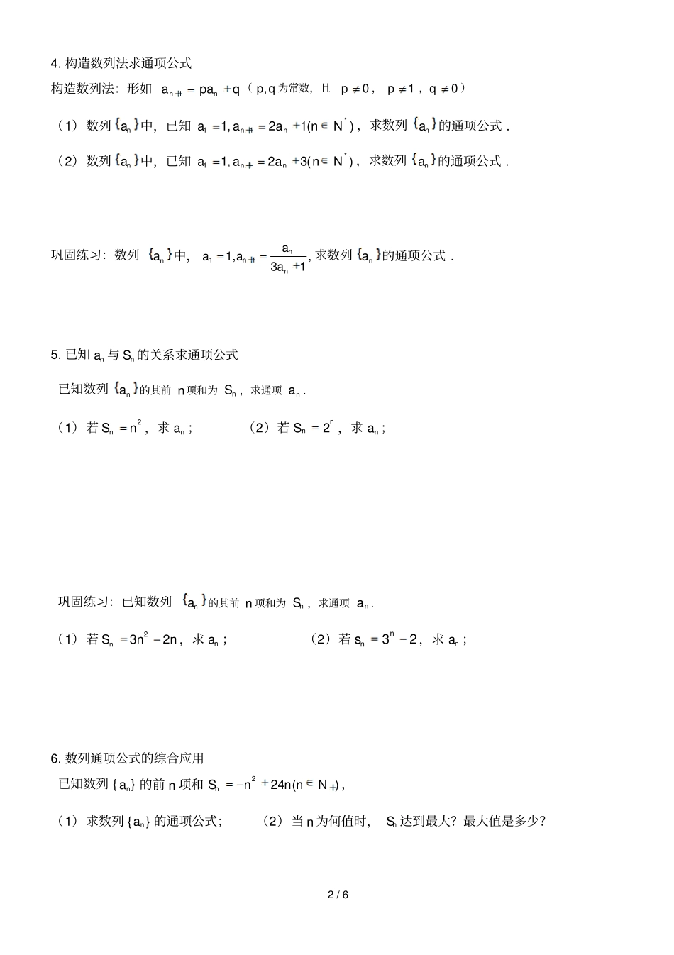 数列的通项公式普通_第2页