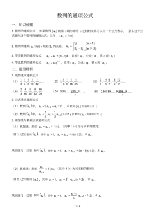 数列的通项公式普通