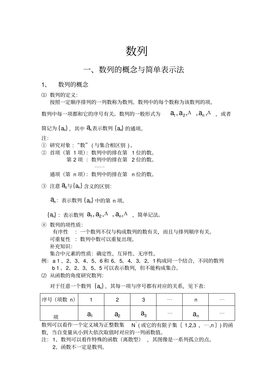 数列的概念与简单表示法知识点_第1页