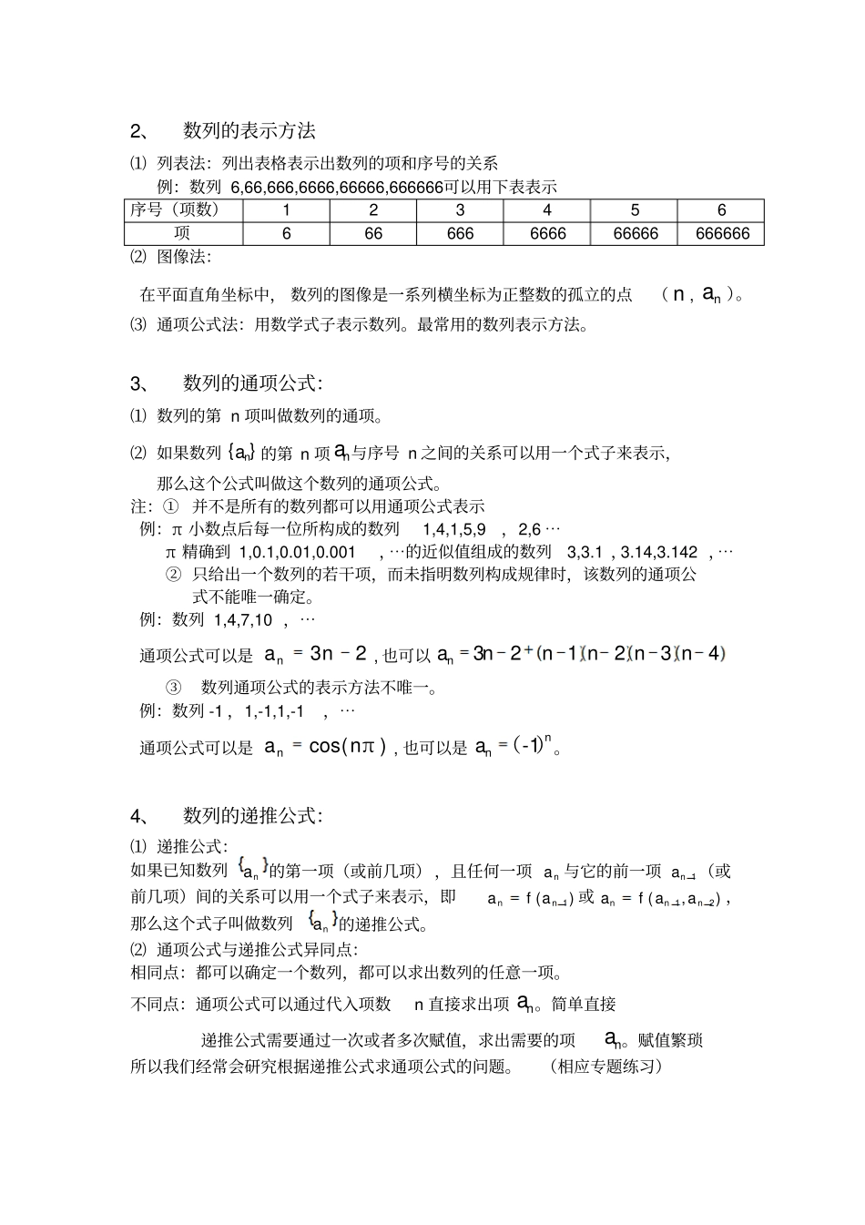 数列的概念与简单表示法知识点_第2页