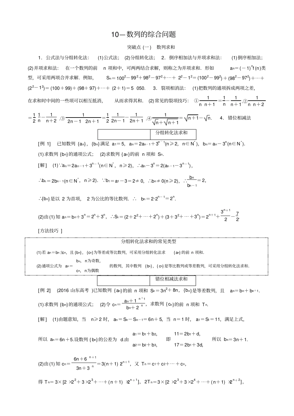 数列的综合问题_第1页