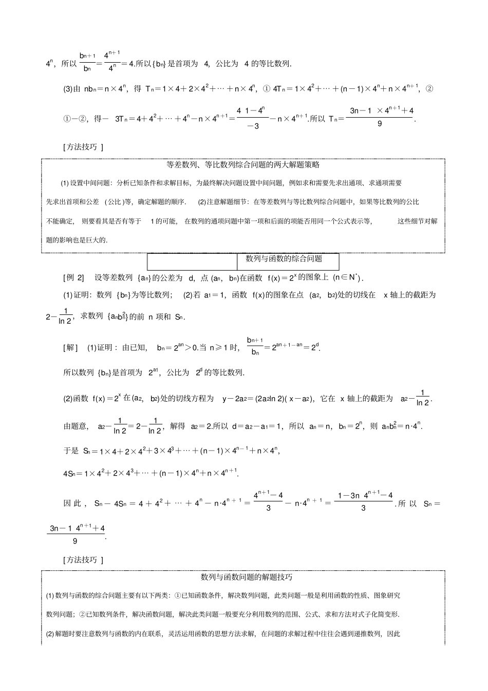 数列的综合问题_第3页