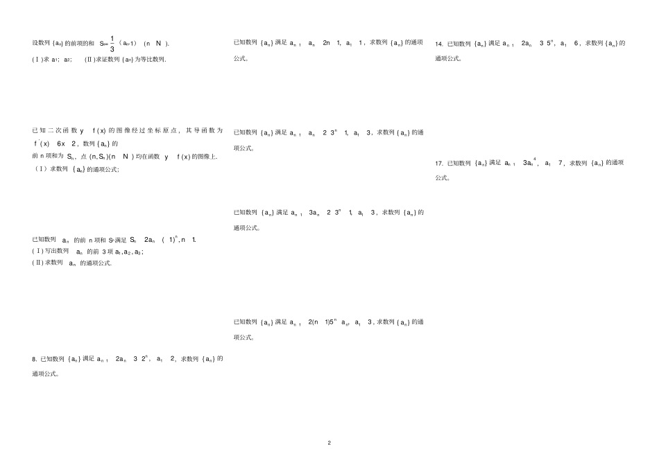数列的通项公式练习题通项式考试专题_第2页