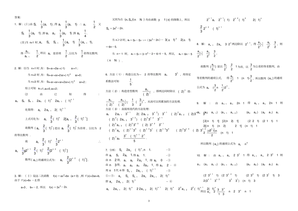 数列的通项公式练习题通项式考试专题_第3页