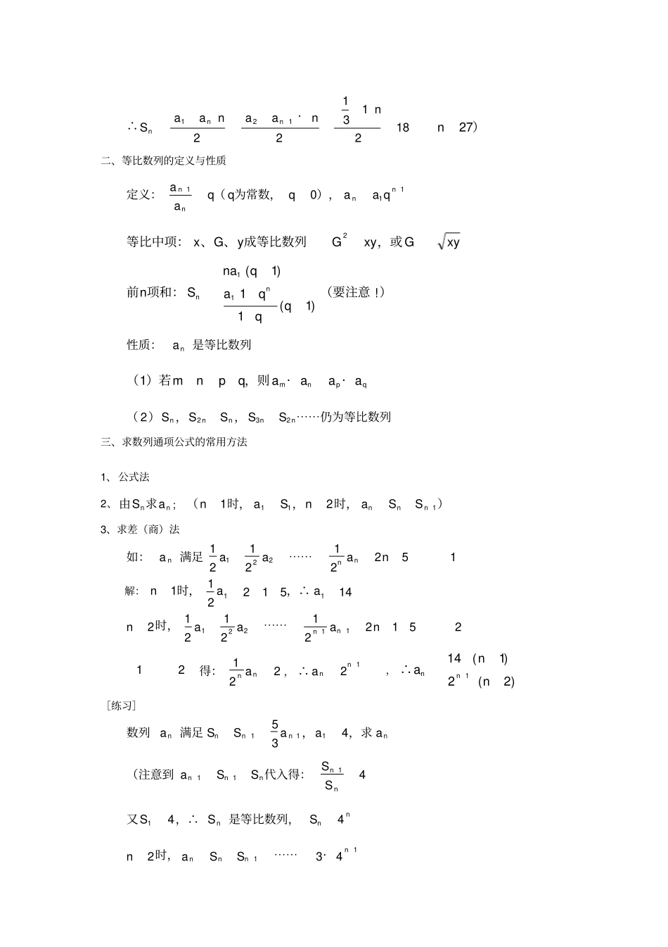 数列知识点及常用解题方法归纳总结_第2页