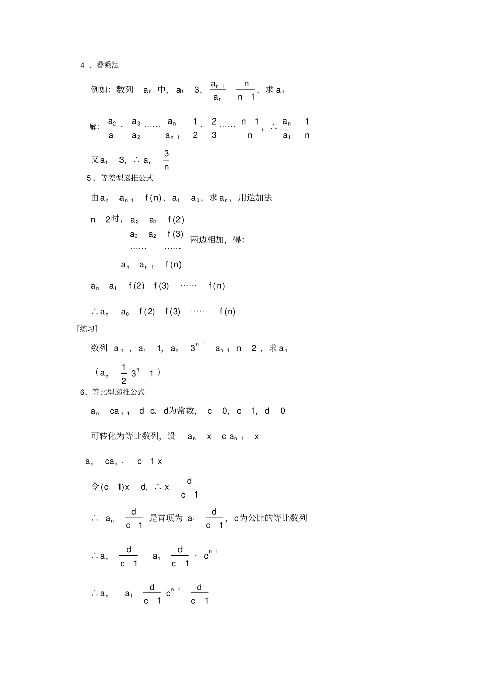 数列知识点及常用解题方法归纳总结_第3页