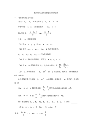 数列知识点及常用解题方法归纳总结