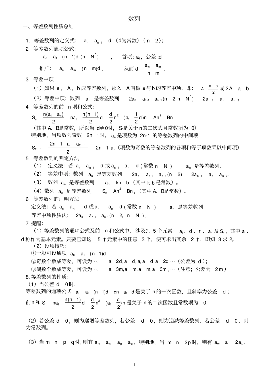 数列知识点归纳_第1页