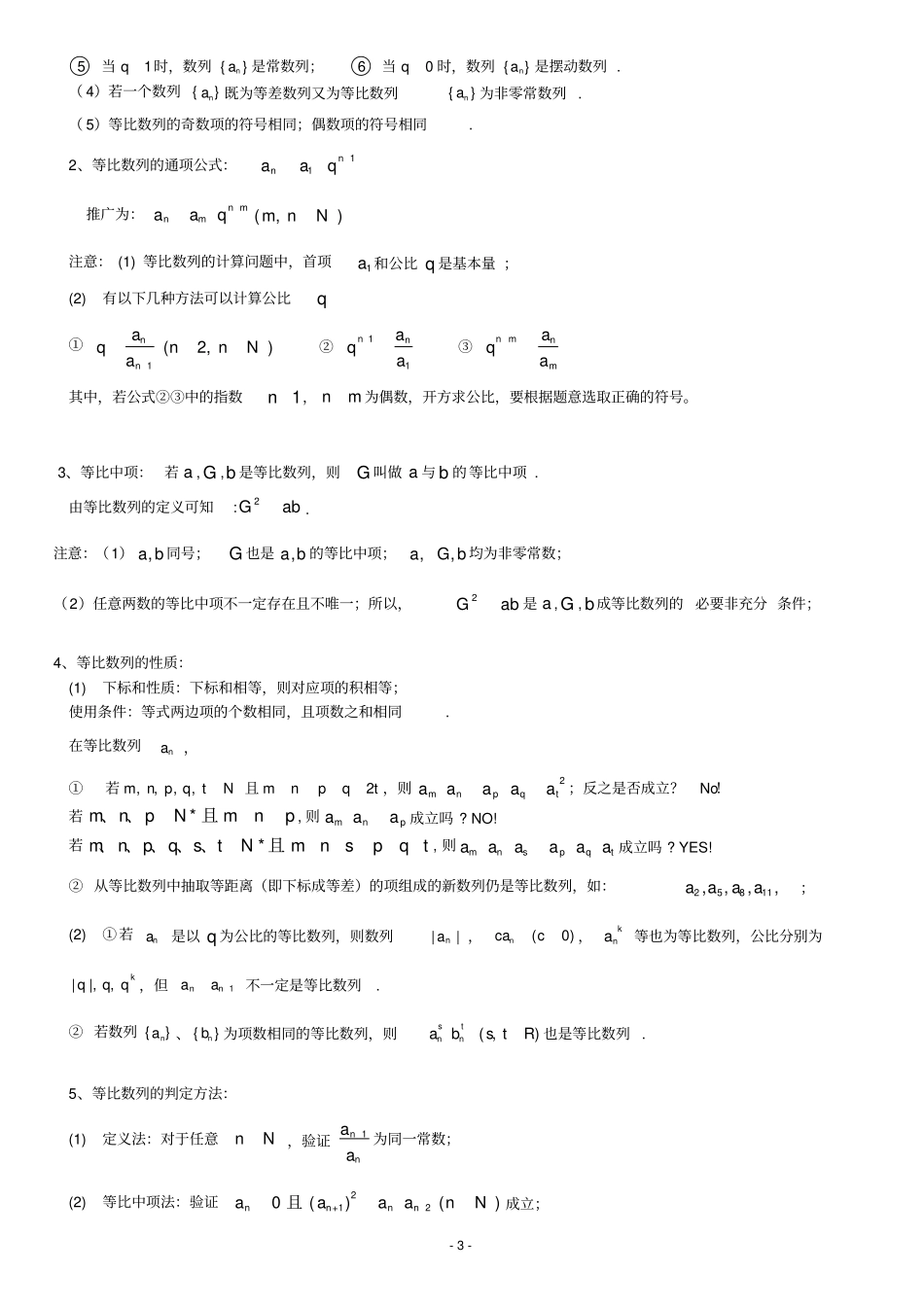 数列知识点归纳_第3页