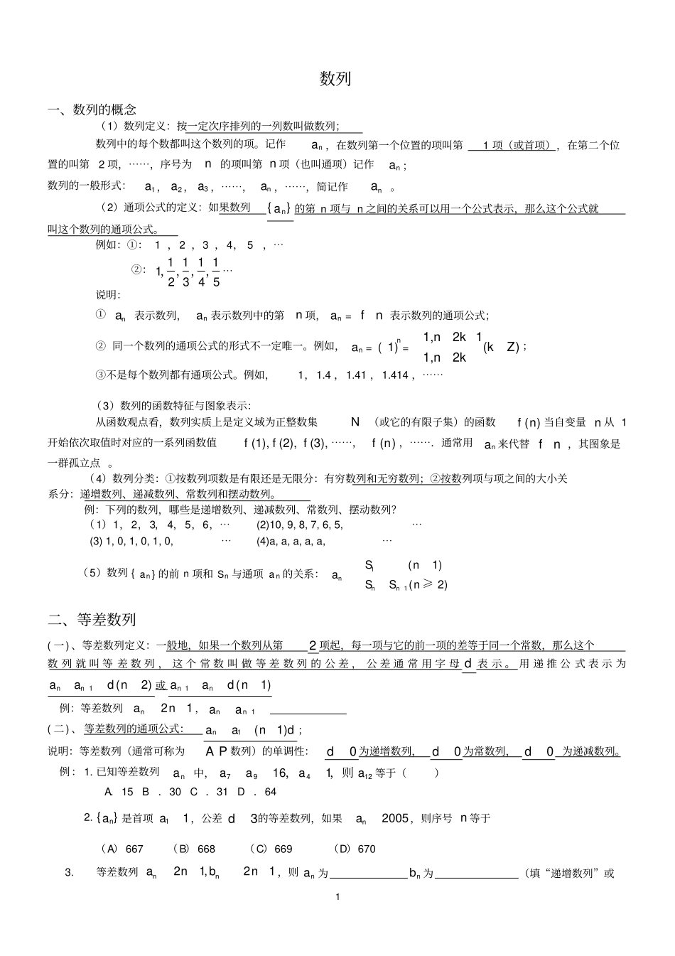 数列知识点总结及题型归纳_第1页
