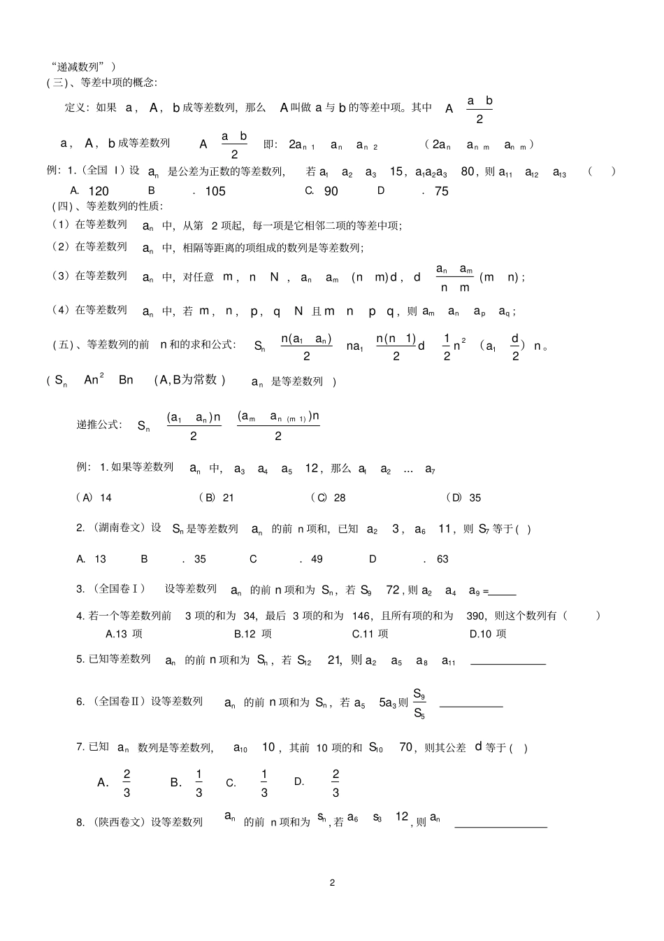 数列知识点总结及题型归纳_第2页