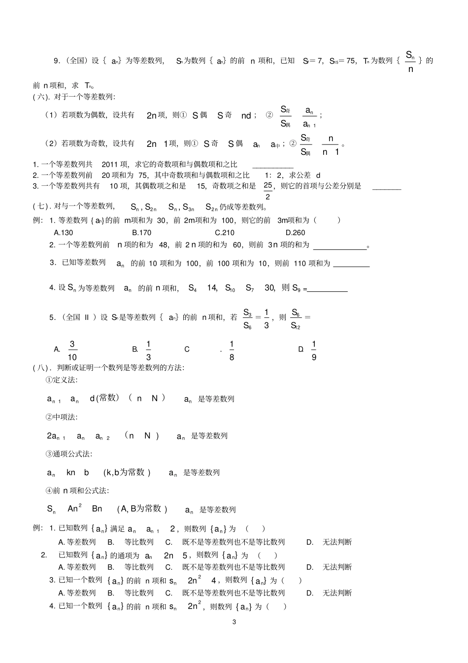 数列知识点总结及题型归纳_第3页