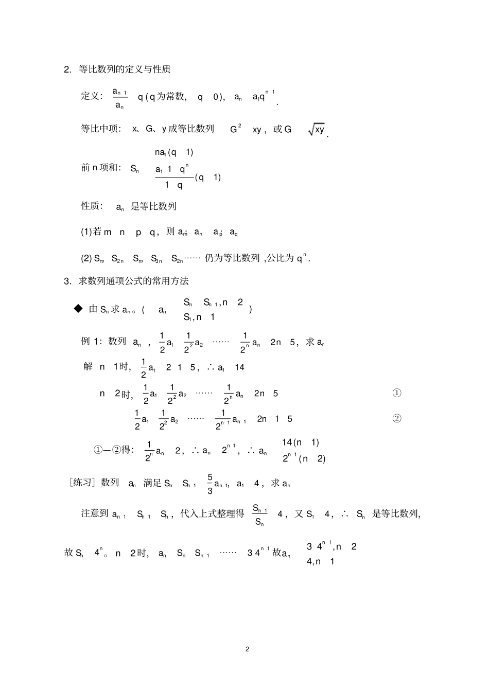 数列知识点总结_第2页