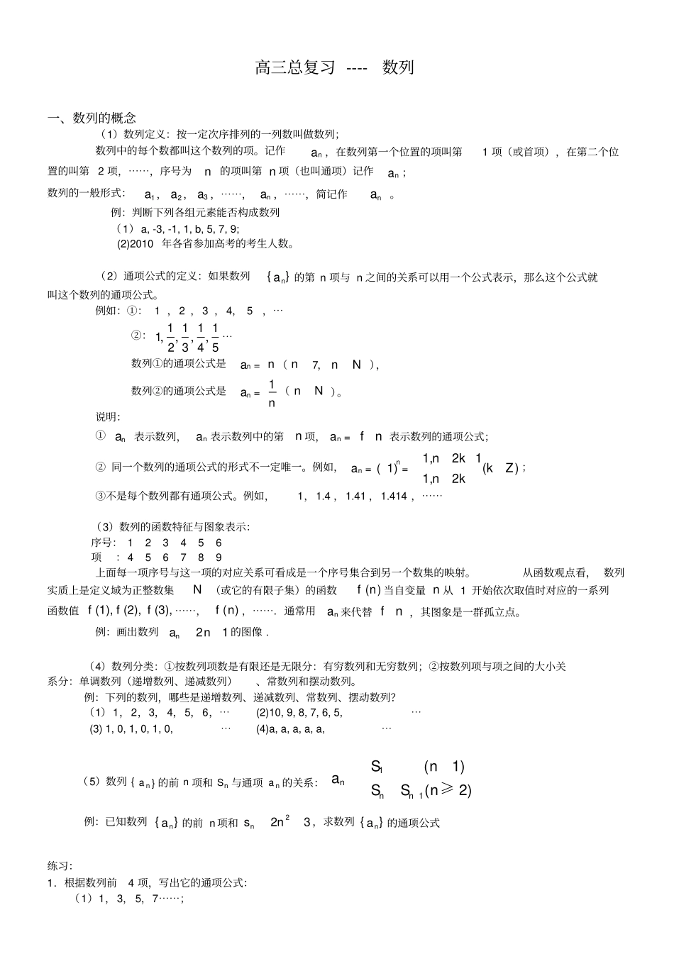 数列知识点总结及题型归纳总结_第1页