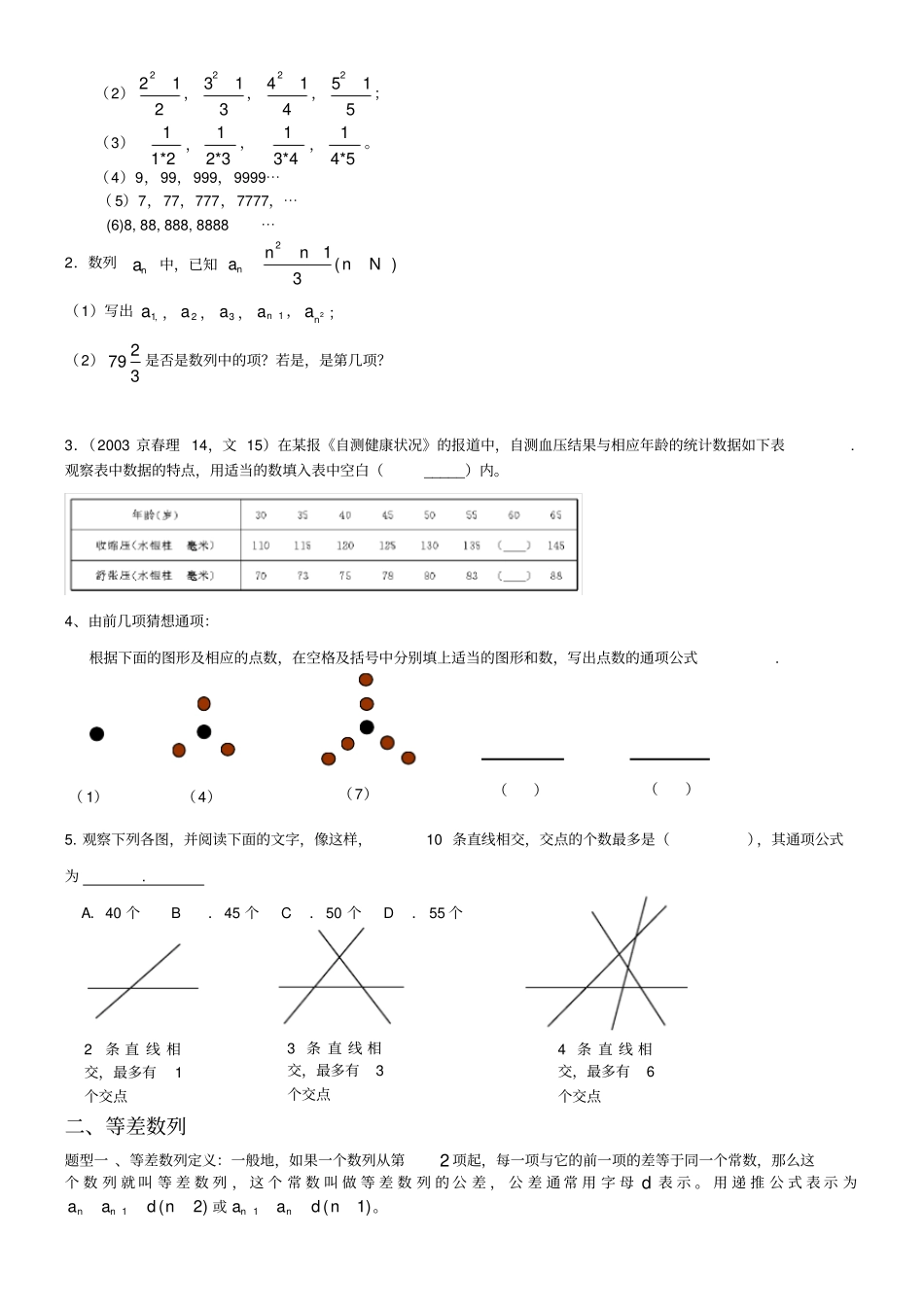 数列知识点总结及题型归纳总结_第2页