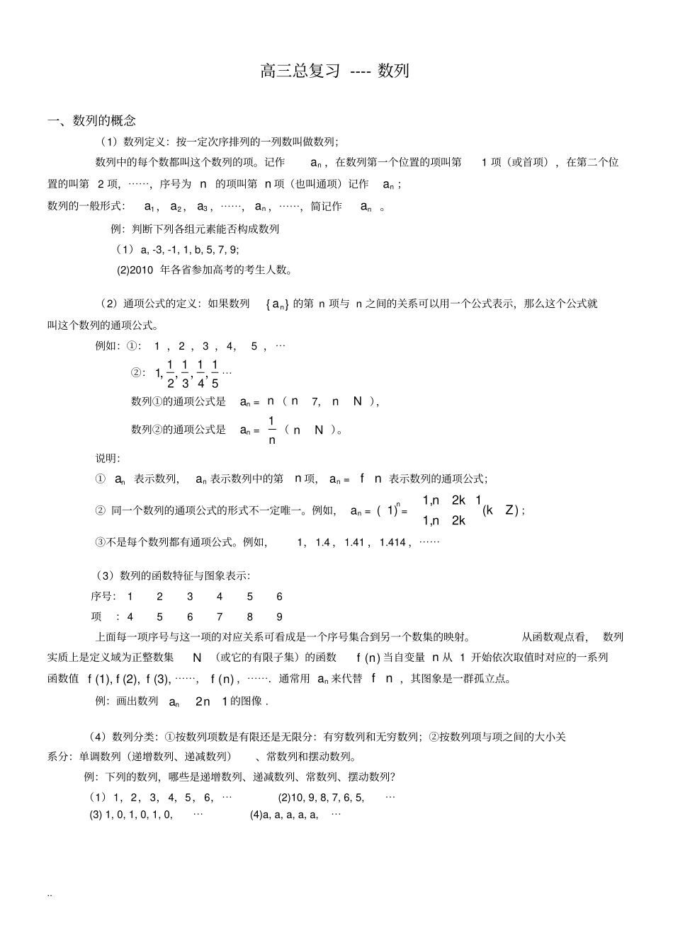 数列知识点总结及题型归纳总结总结_第1页