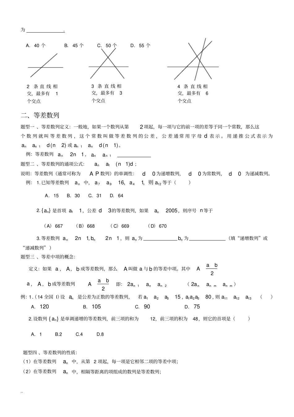 数列知识点总结及题型归纳总结总结_第3页