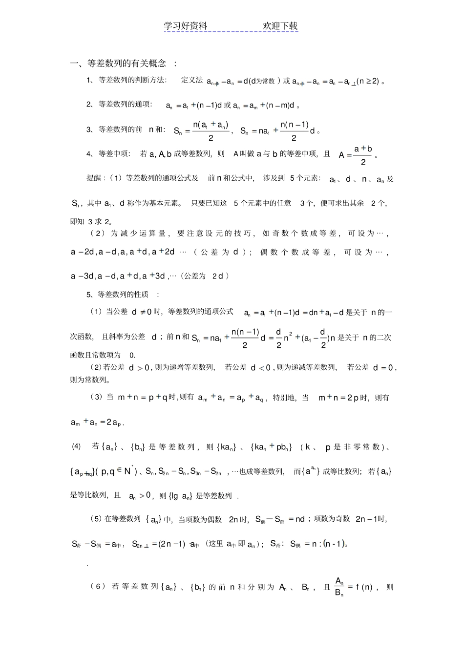 数列知识点练习题讲解_第1页