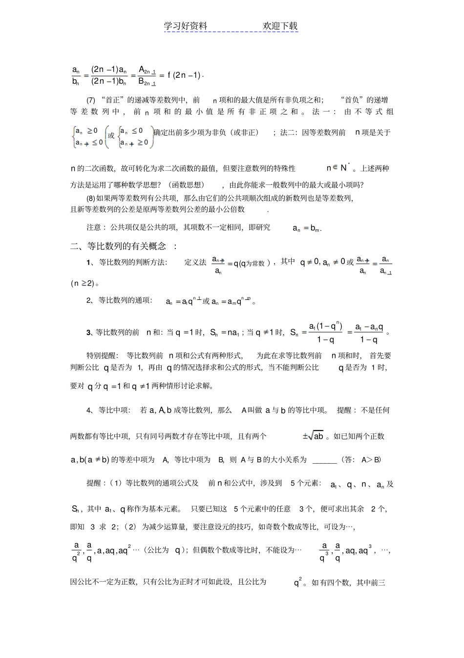 数列知识点练习题讲解_第2页