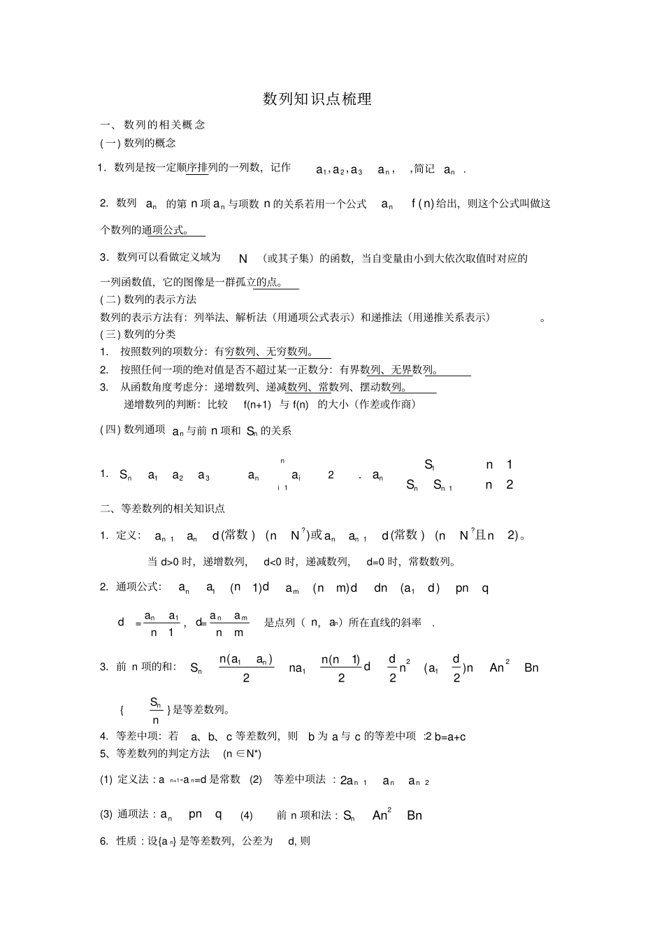 数列知识点梳理_第1页