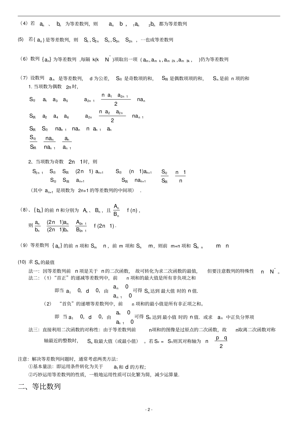 数列知识点所有性质总结,推荐文档_第2页