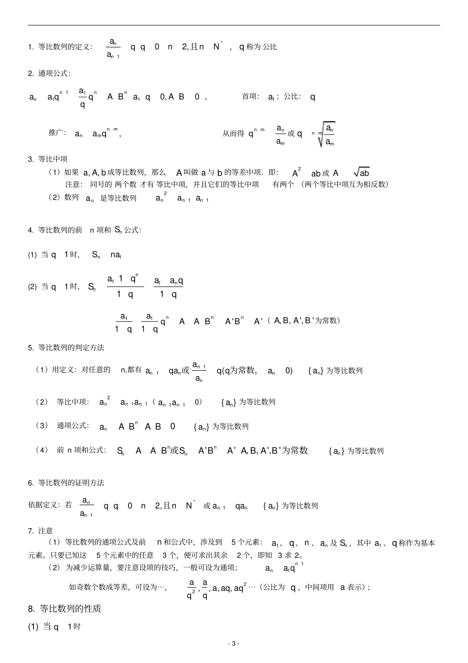 数列知识点所有性质总结,推荐文档_第3页