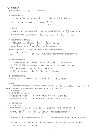 数列知识点所有性质总结,推荐文档