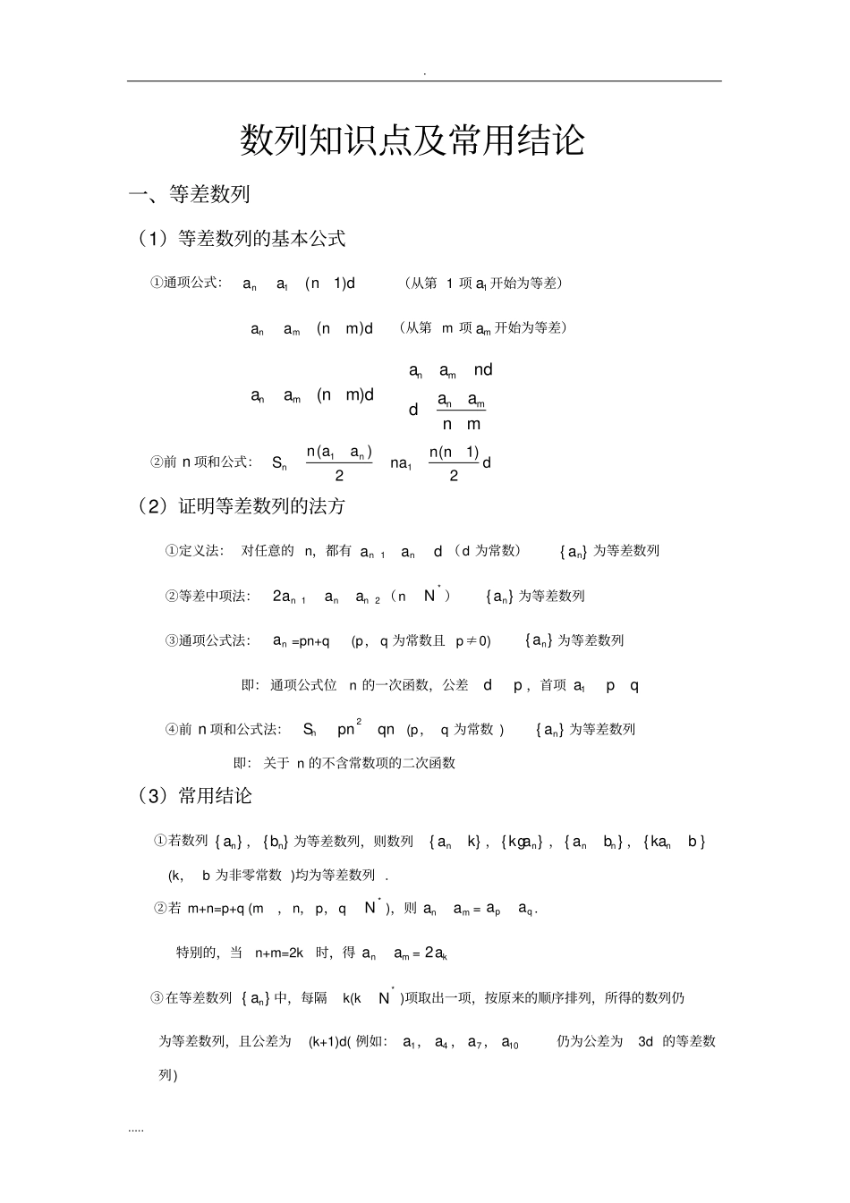 数列知识点常用结论_第1页