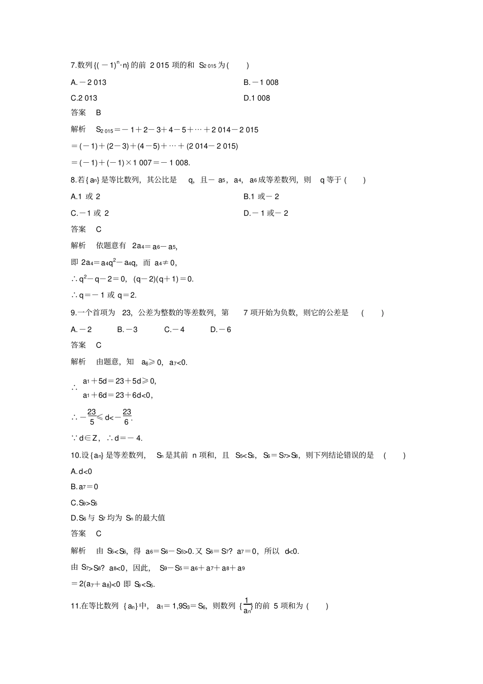 数列章末检测卷含答案_第2页