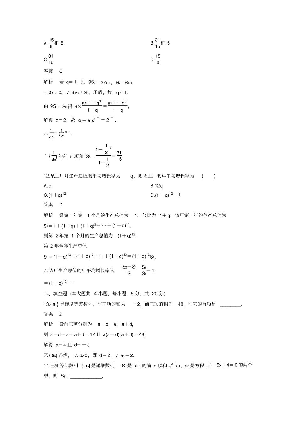 数列章末检测卷含答案_第3页