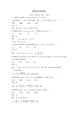 数列章末检测卷含答案