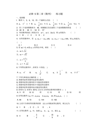 数列练习题及答案