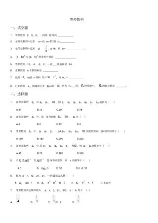 数列简单练习题