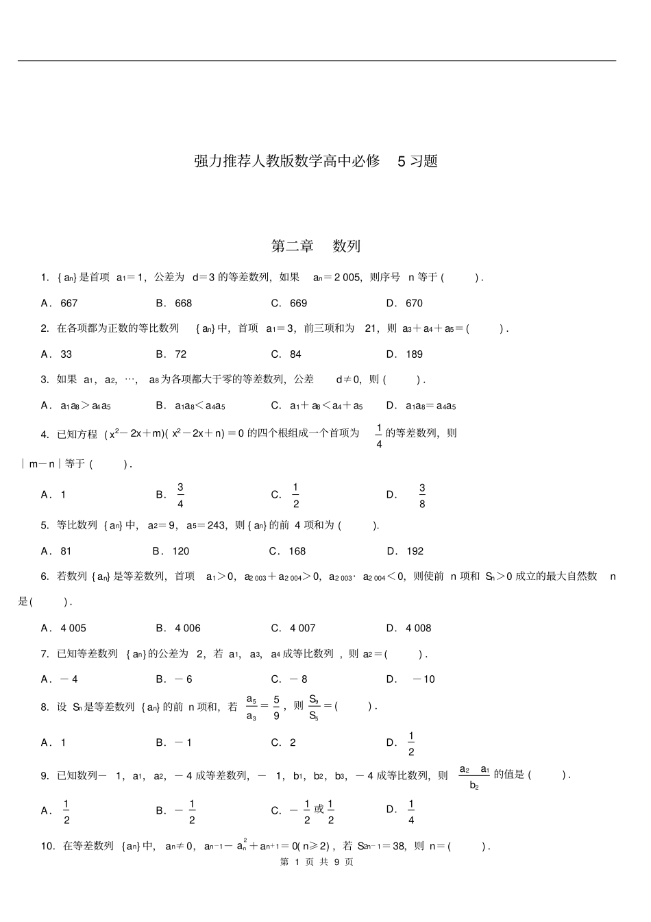 数列经典试题含答案_第1页