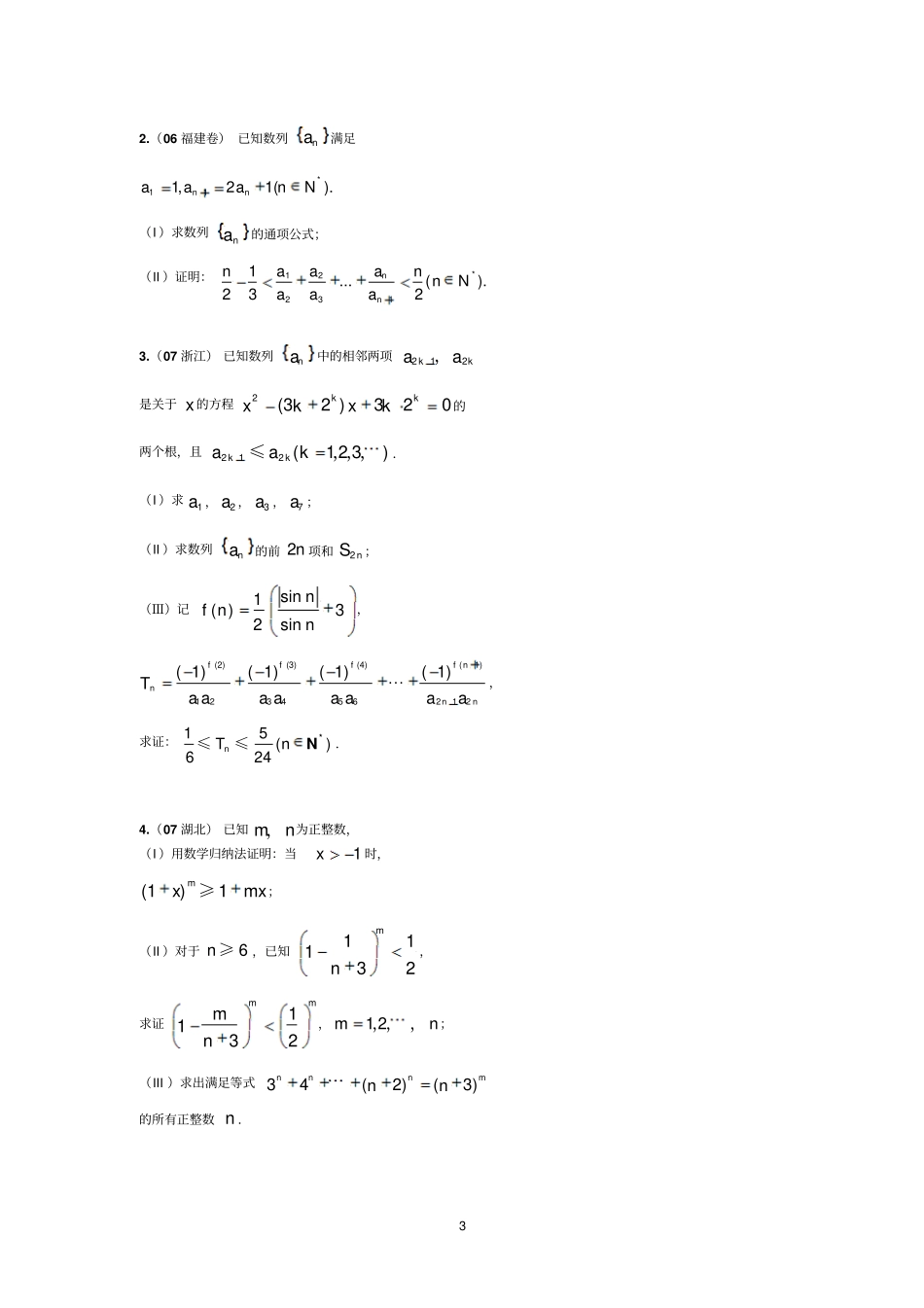 数列综合应用放缩法_第3页