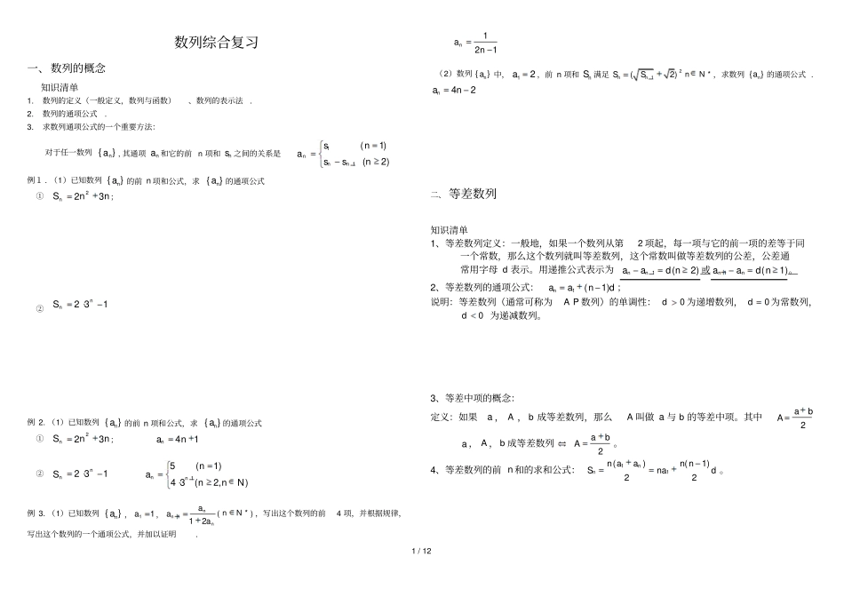 数列综合期末复习教师版_第1页