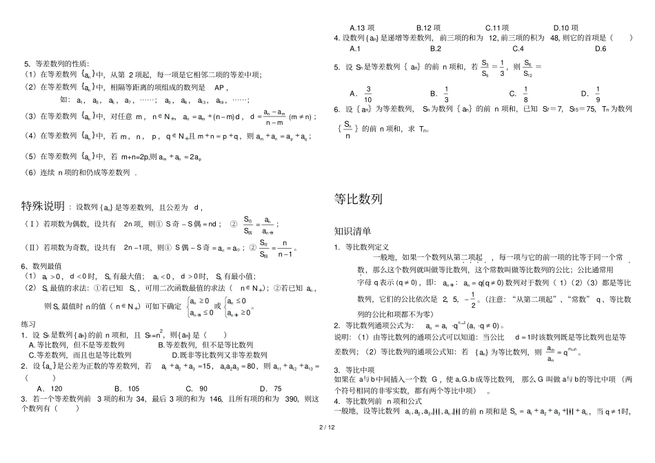 数列综合期末复习教师版_第2页