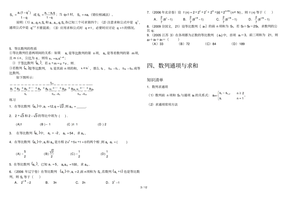 数列综合期末复习教师版_第3页
