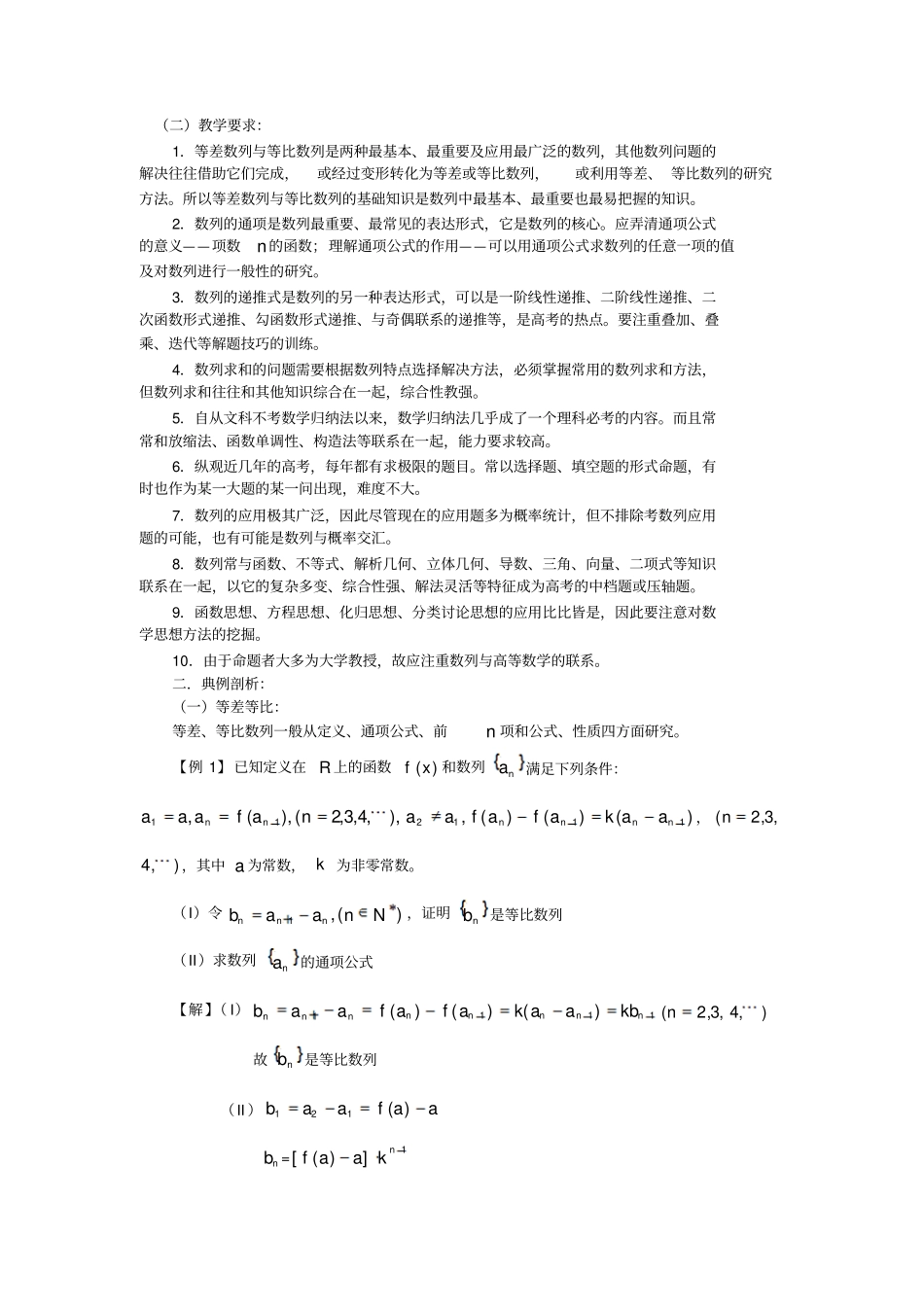 数列综合复习_第2页