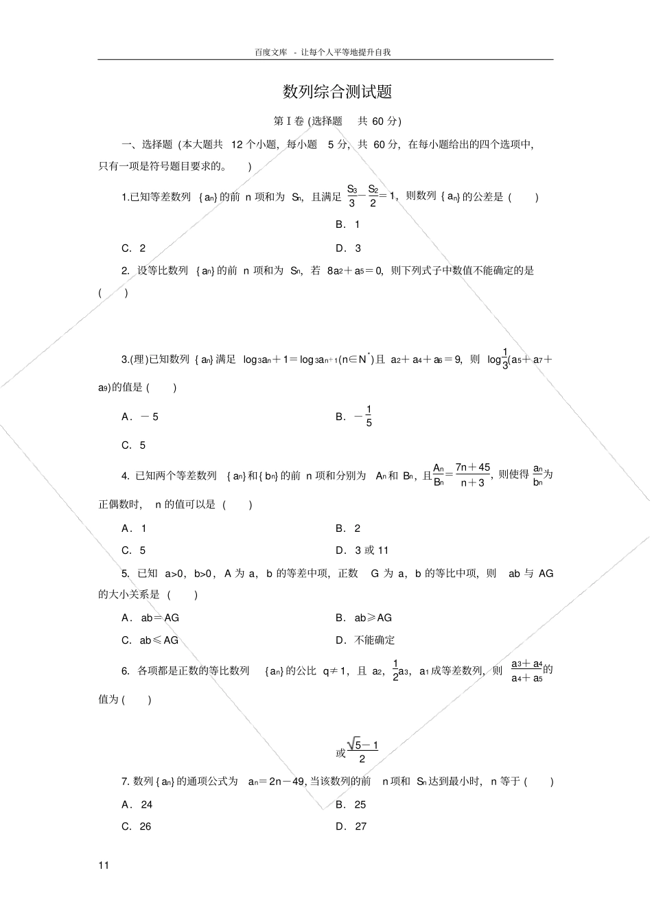 数列综合测试题含答案_第1页