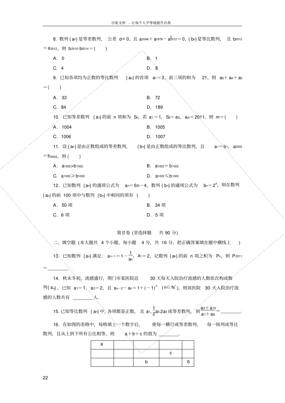 数列综合测试题含答案_第2页