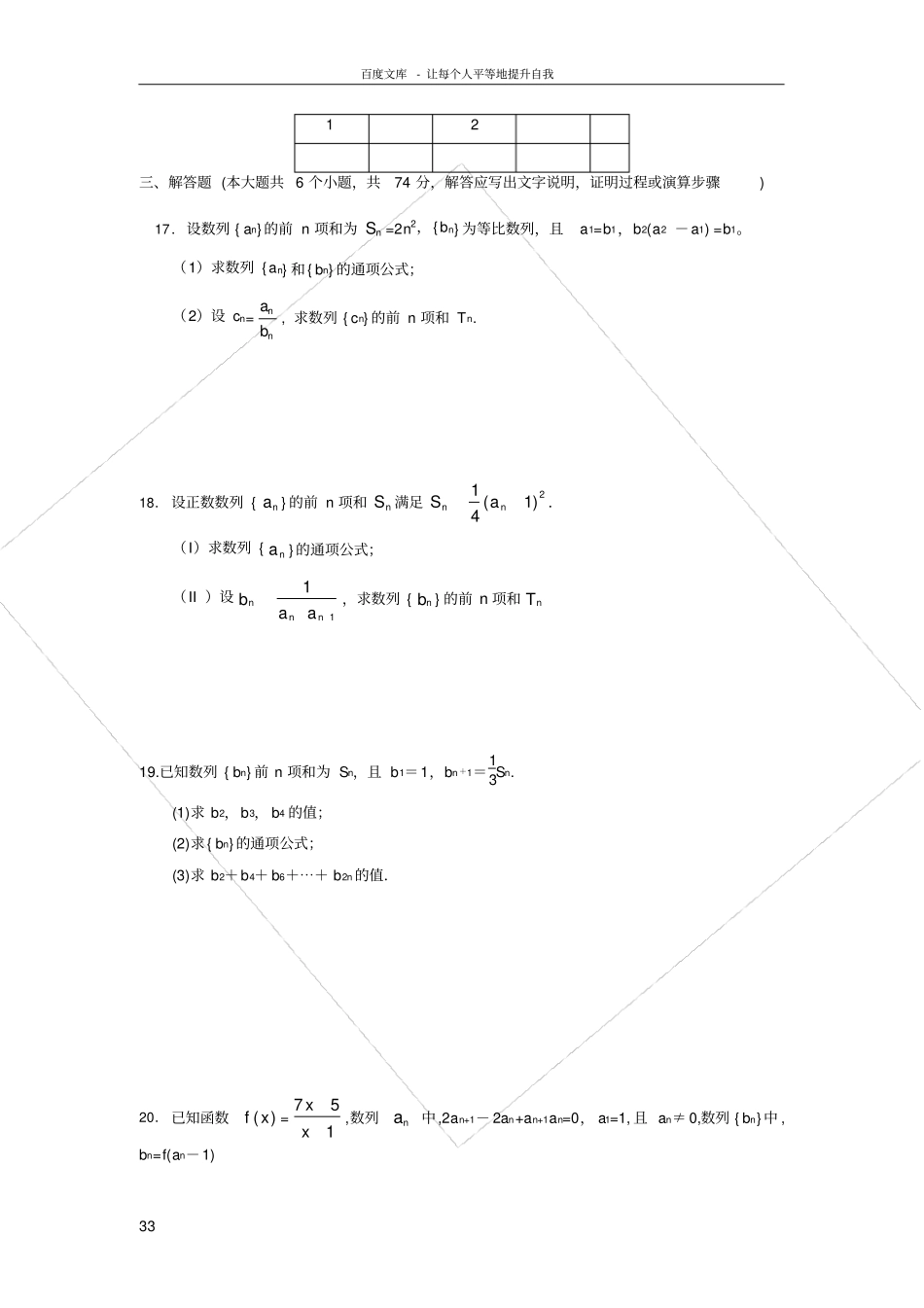 数列综合测试题含答案_第3页